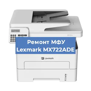 Замена МФУ Lexmark MX722ADE в Новосибирске